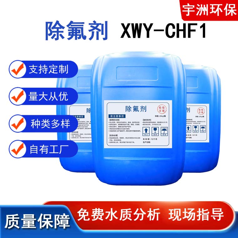 XWY-CHF1