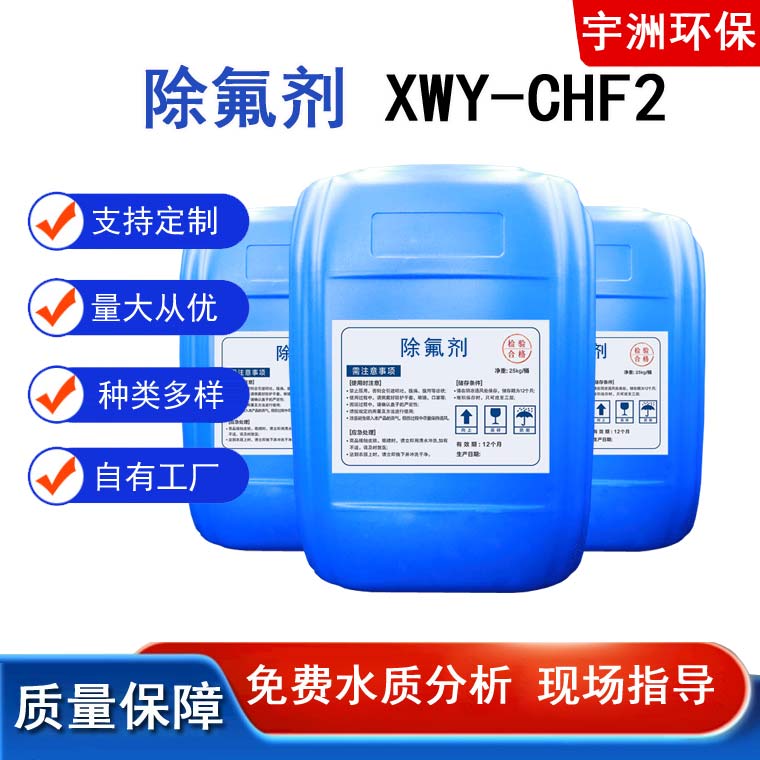 XWY-CHF2